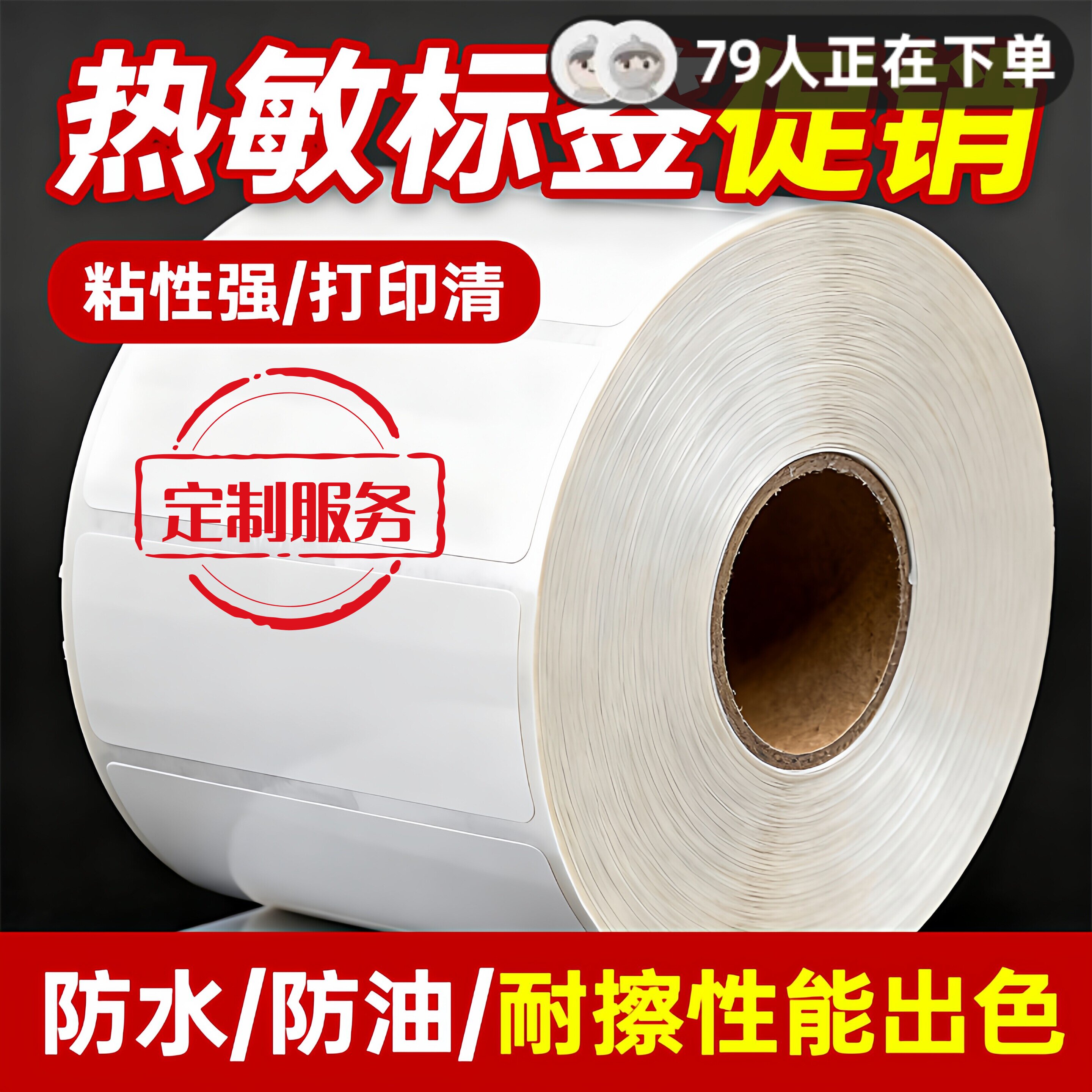 定制三防热敏不干胶标签纸打印纸80 40 100*100 80 50条码打印机标签贴纸防水防油邮政电子面单e邮宝可贴空白