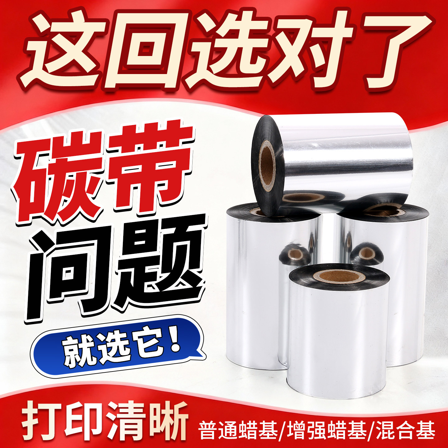 普通蜡基碳带卷不干胶标签色带110×300m 100增强混合基热转印条码打印机斑马标签打印铜板耐刮耐磨单双纸管,办公设备/耗材/相关服务,碳带,淘宝优惠券,粉丝福利购,淘宝优惠卷