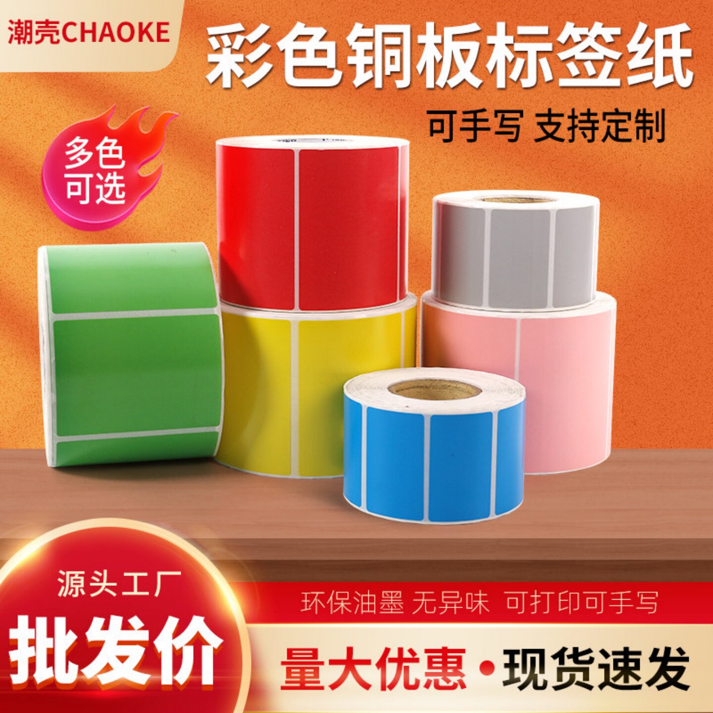 彩色铜版不干胶标签纸热转印条码打印机红黄橙蓝绿粉紫80*50 60 40*30背胶贴纸铜板打印纸可手写空白卷筒定制