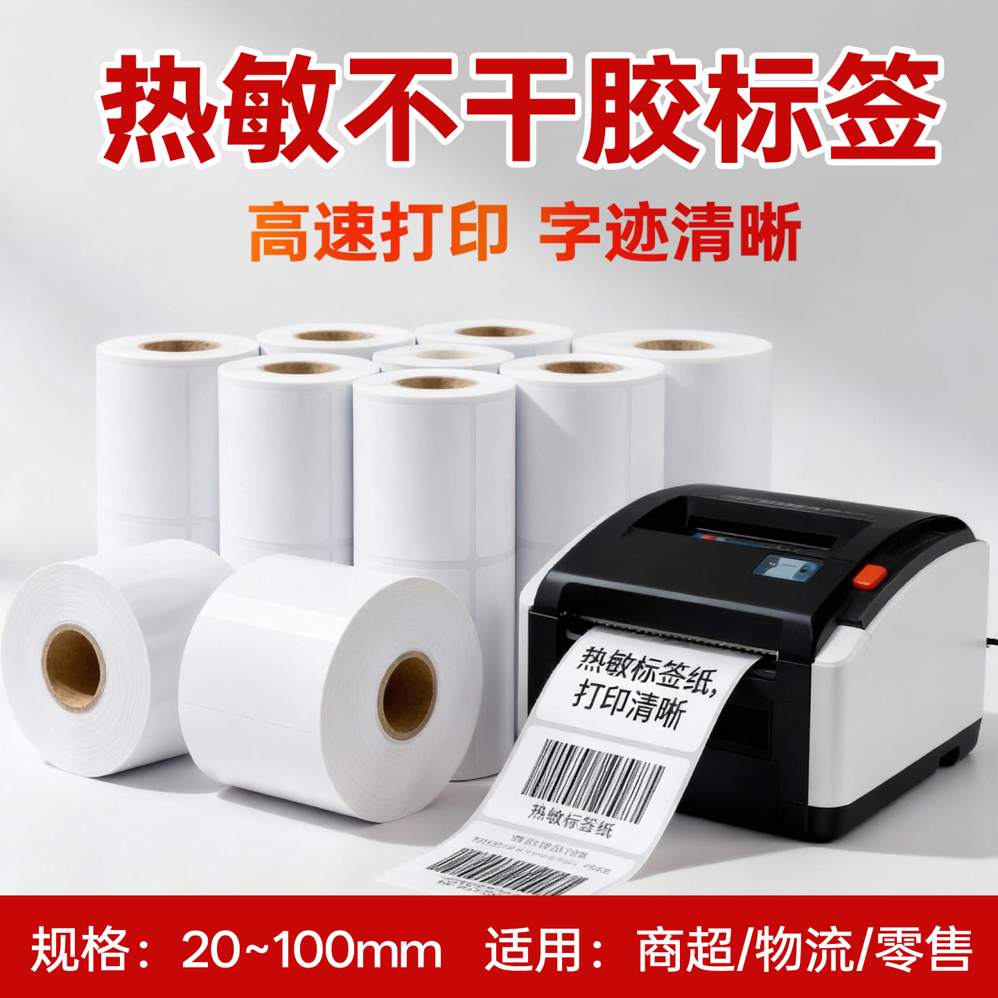 【25年工厂店】|三防热敏标签纸