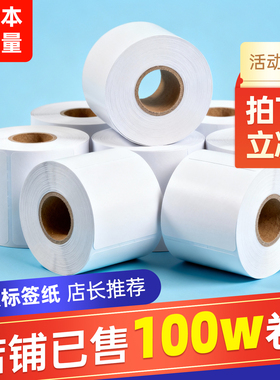热敏纸标签纸不干胶打印纸打印三防热敏背胶标签打印机纸贴纸价签纸快递条码100x100自粘60x40称纸粘贴热敏感