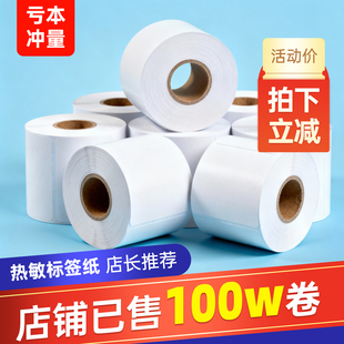 热敏纸标签纸不干胶打印纸打印三防热敏背胶标签打印机纸贴纸价签纸快递条码 100x100自粘60x40称纸粘贴热敏感