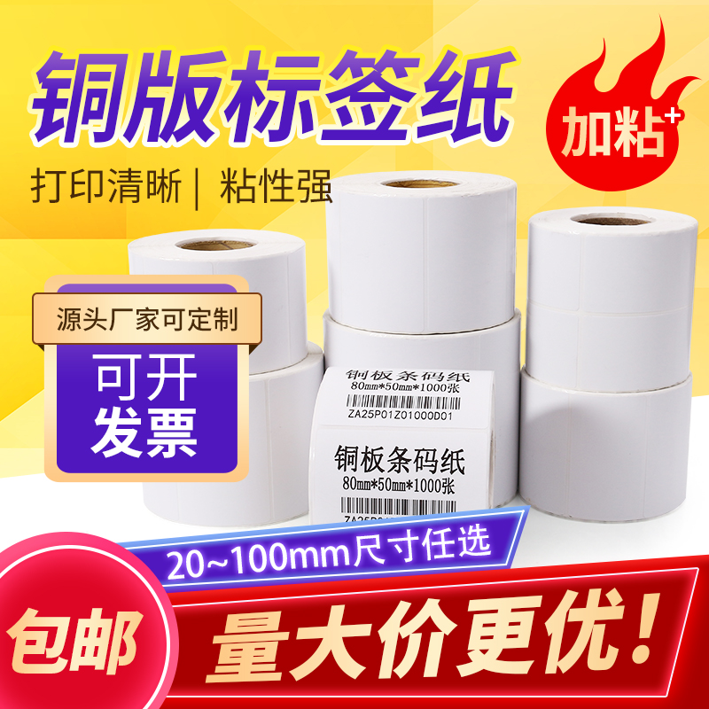 【央妈&严选】|铜版不干胶标签纸