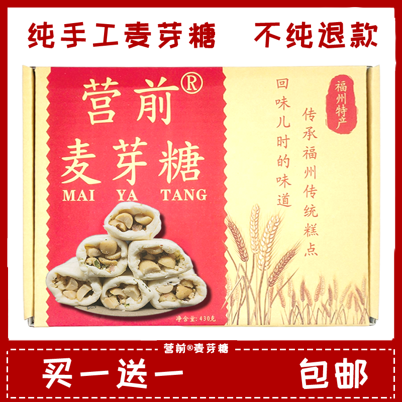 福州营前麦芽糖  花生夹心麦芽糖 营前老牌子买一送一