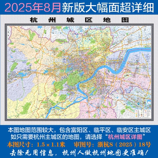 定制2025新版超大杭州市城区县高清楼盘小区学校办公中介挂地图