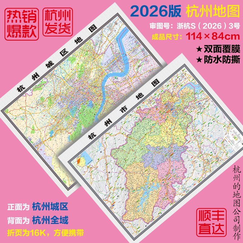 2026新杭州十区地图楼盘学校地铁