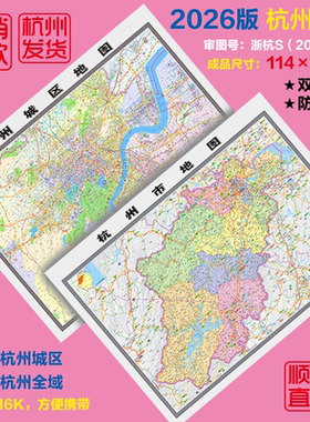 2026新杭州十区地图楼盘学校地铁