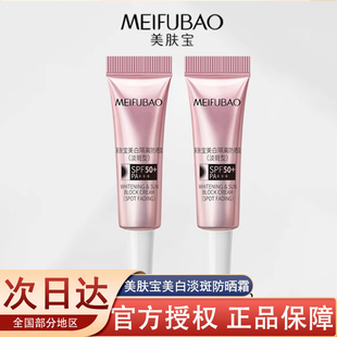 美肤宝防晒隔离霜50倍防紫外线面部学生军训美白遮瑕官方正品