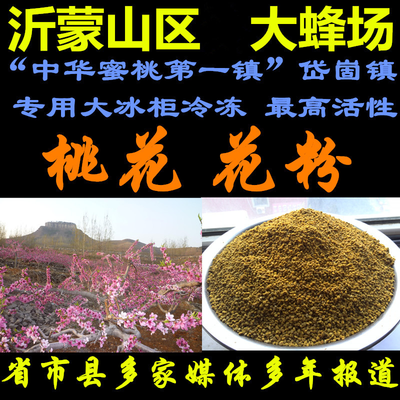 桃花蜂花粉冷冻保鲜高活性人工授粉专用 刘长坤500箱蜂场250g顺丰