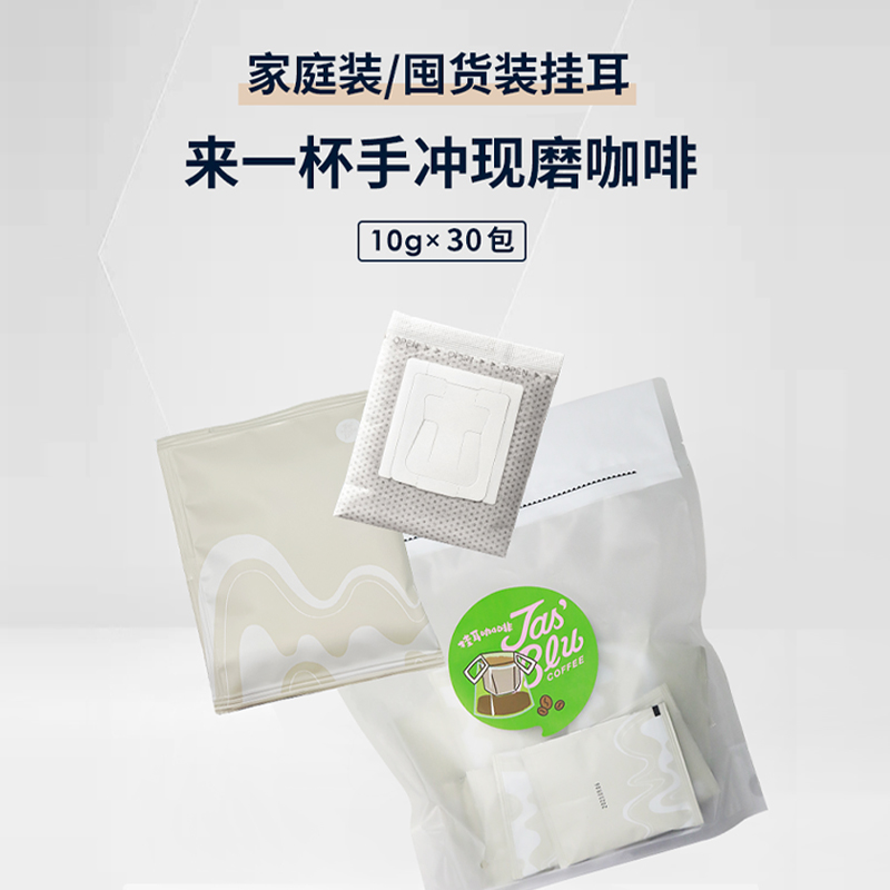 王力咖啡 挂耳咖啡精品量贩装30包*10g/袋coffee官方旗舰店 咖啡/麦片/冲饮 挂耳咖啡 原图主图