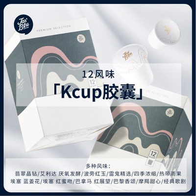 王力咖啡十二风味咖啡冲泡浓郁香醇Kcup12粒装