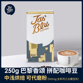 王力咖啡巴黎香颂意式 浓缩拼配咖啡豆浅中烘焙新鲜可现磨咖啡粉