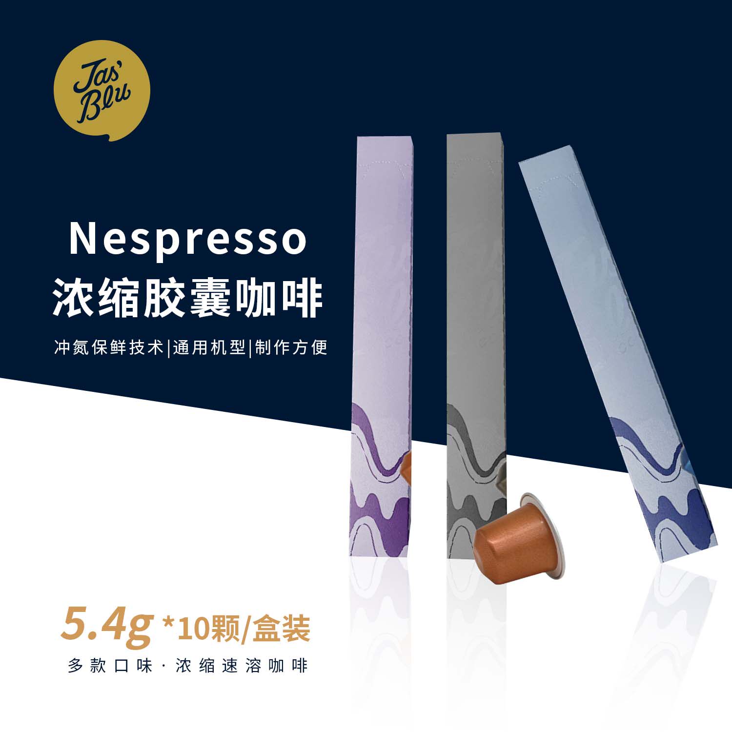 jasbleucoffee王力咖啡十二风味胶囊咖啡Nespresso浓缩胶囊10粒