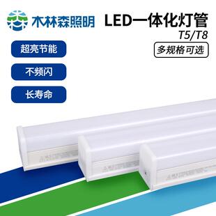 木林森LED方形灯管一体化长条超亮T5T8支架全套灯条家用日光灯