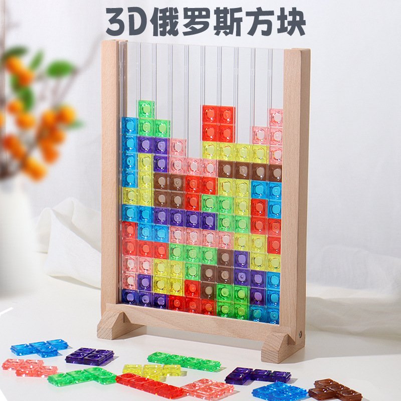 儿童益智3d俄罗斯方块积木立体拼图玩具3到6岁4思维训练5男女孩童