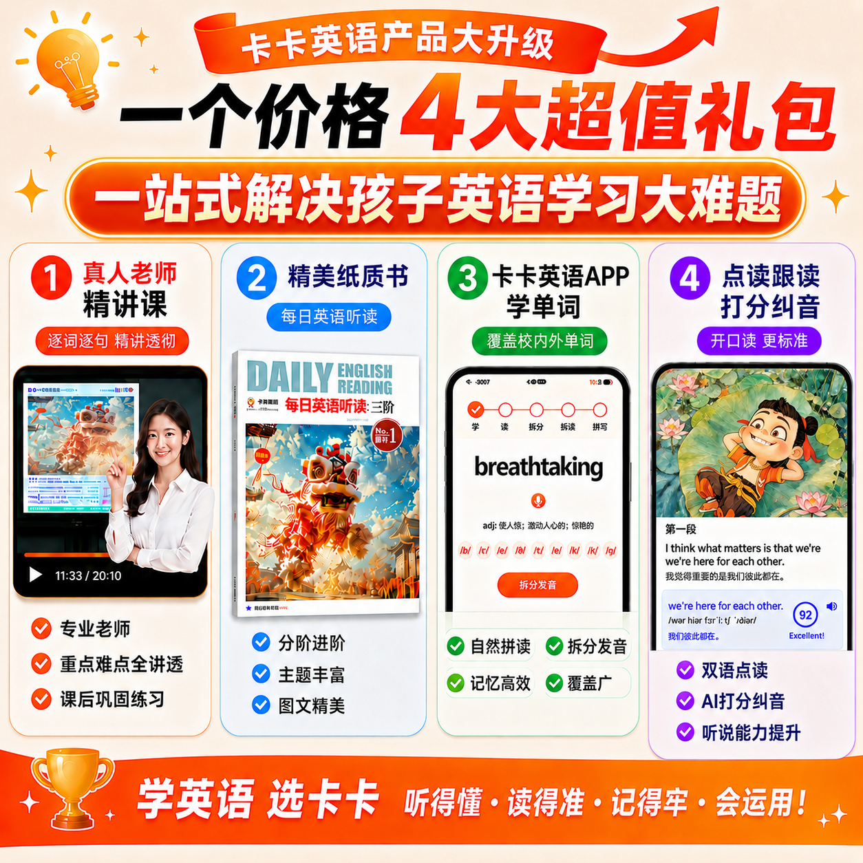 【kaka官方正版】中小学每日英语听读 一阶二阶三阶 小学初中适用 零基础~3000词汇量 中国文化 音频 视频