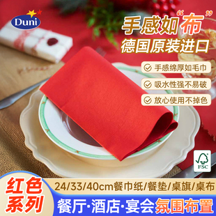 红色大红正红餐巾纸德国原装进口Duni杜霓新年婚礼婚宴一次性纸巾