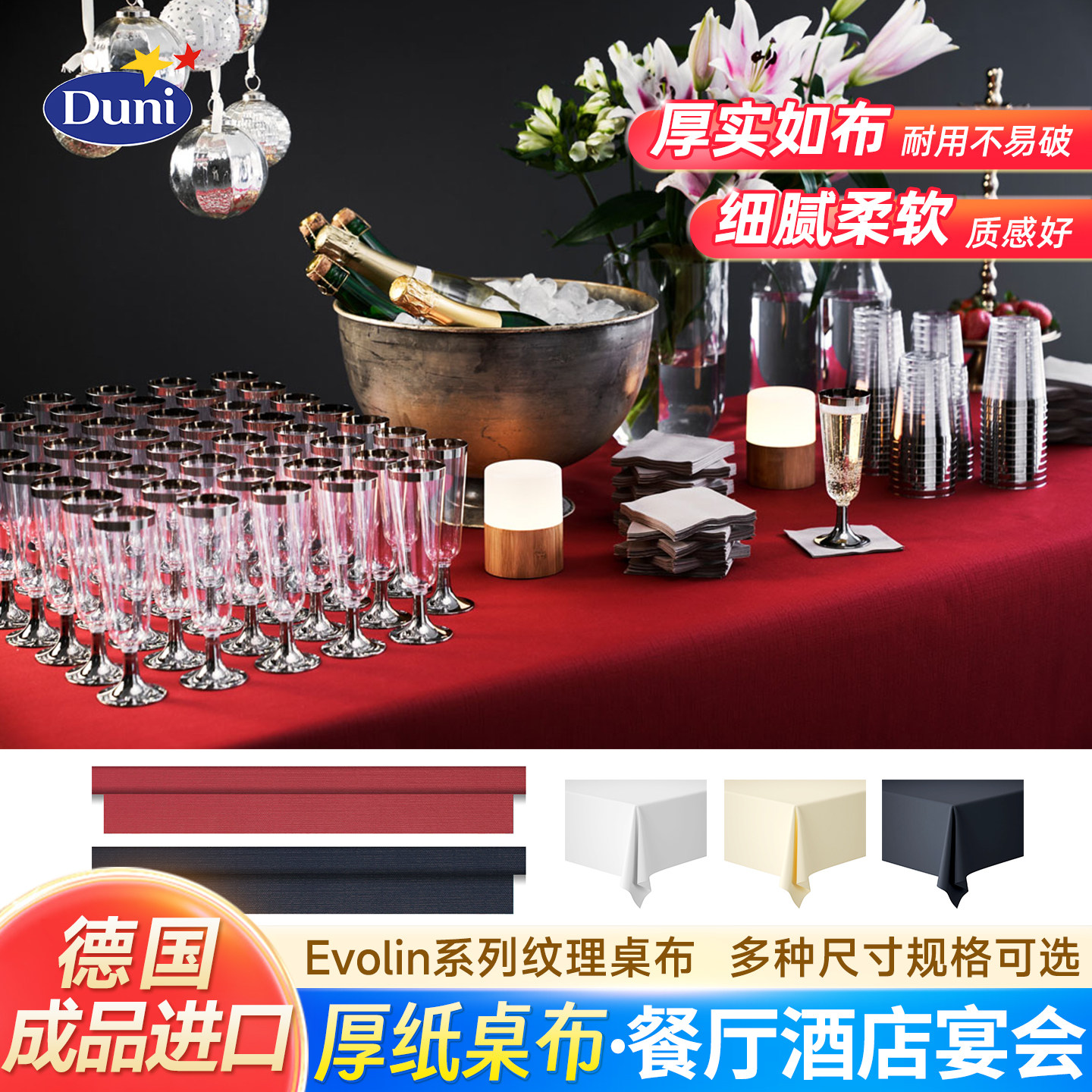 纸质厚桌布德国原装进口杜霓Duni