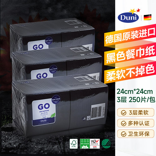 Duni德国原装进口黑色纸巾250片
