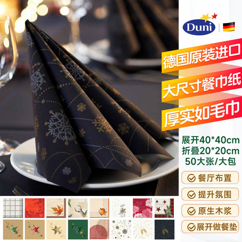 德国原装进口duni加厚餐巾纸50片