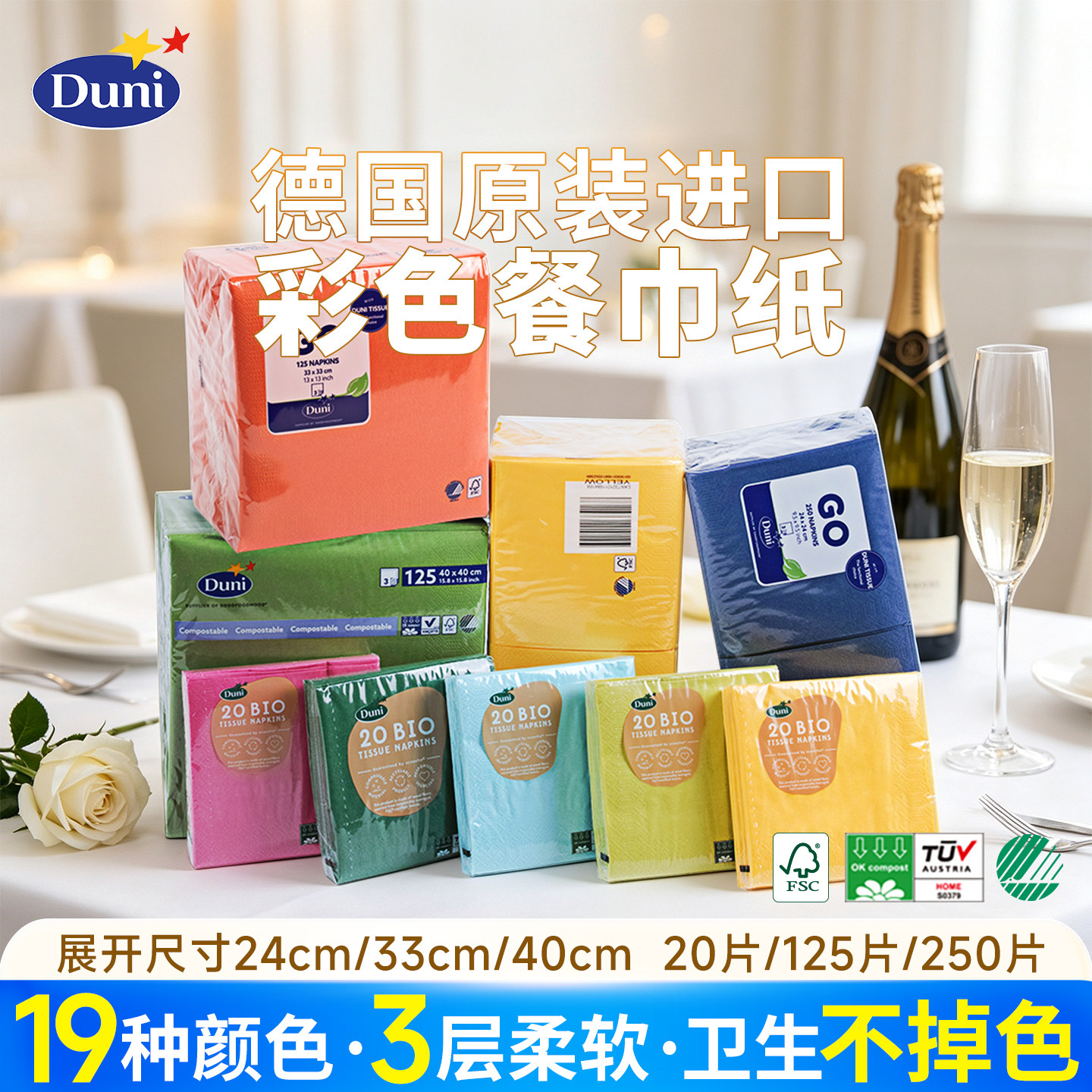 Duni德国彩色餐巾纸一张一餐足够图片