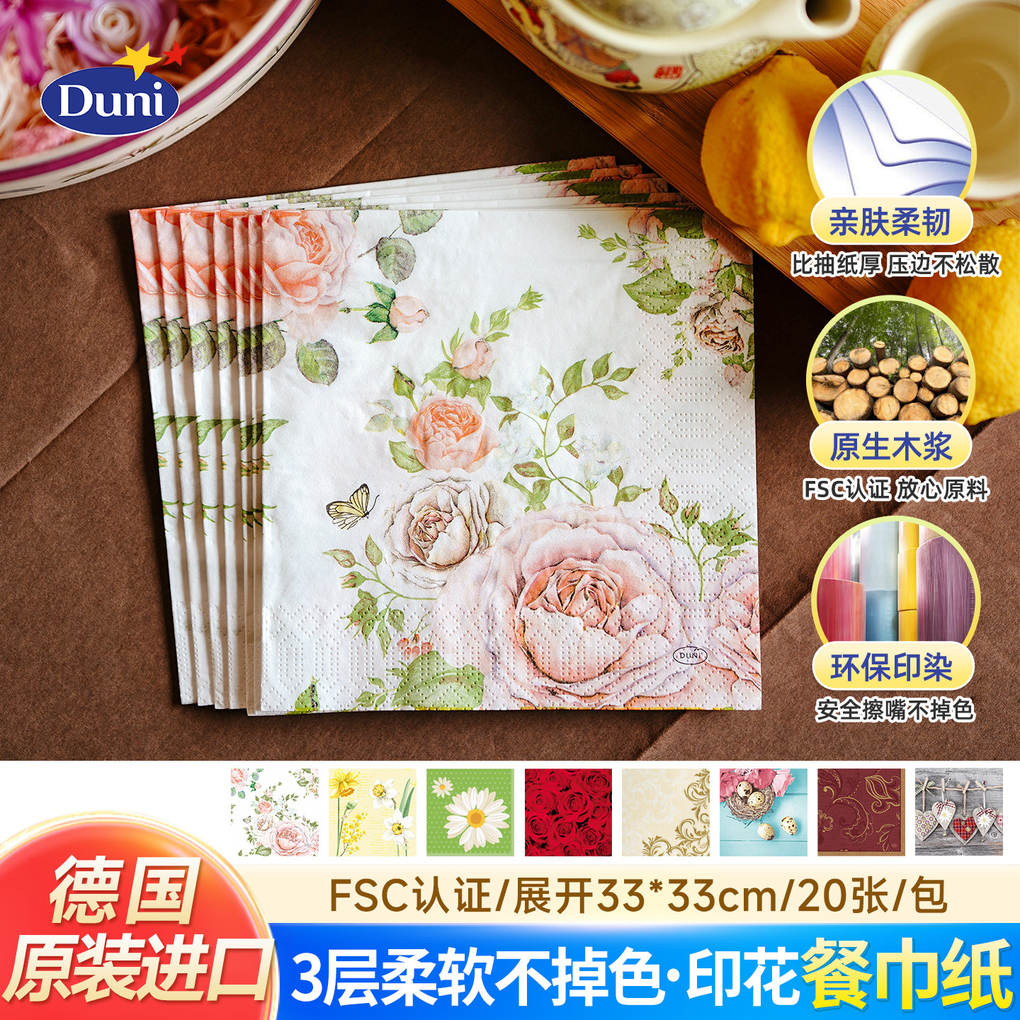 Duni杜霓德国进口纸餐巾花色印花一次性家用方形口布巾餐扣西餐垫