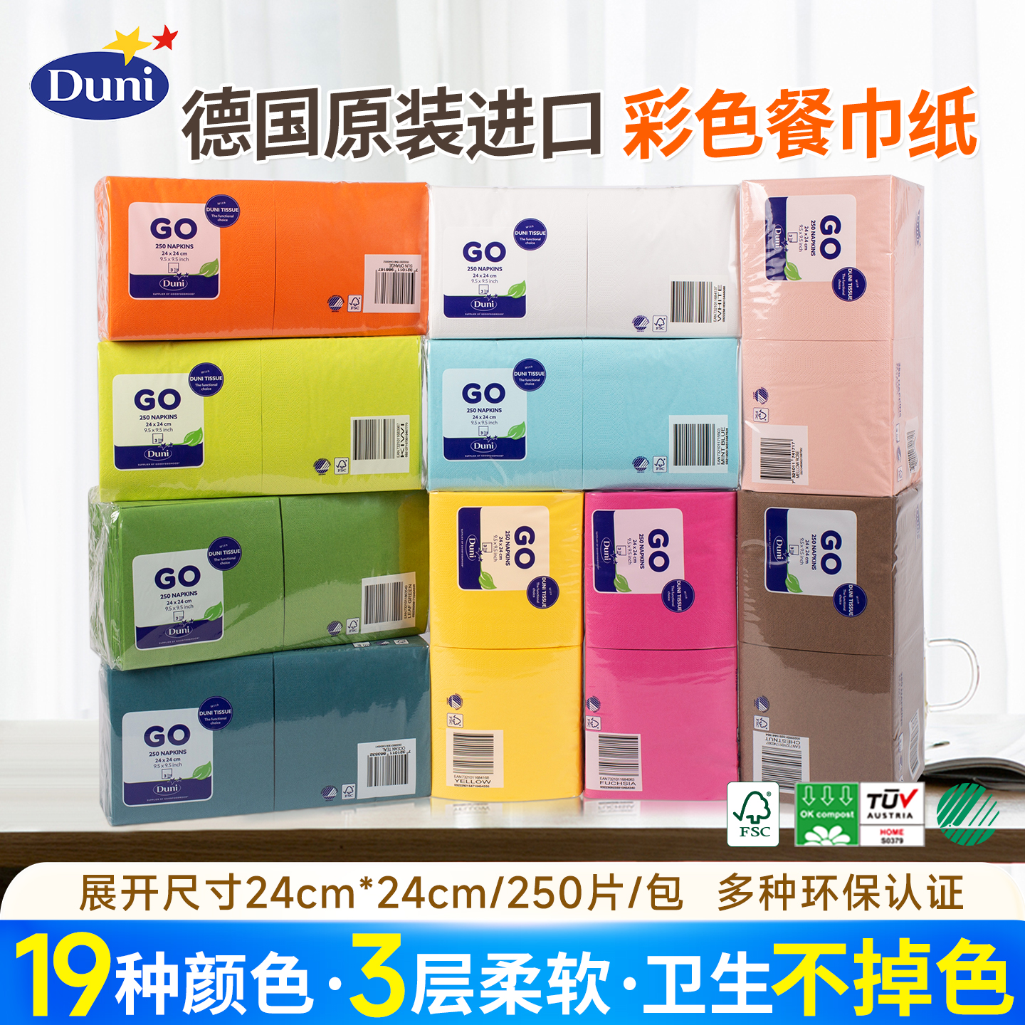 德国原装进口彩色抽纸250片/大包