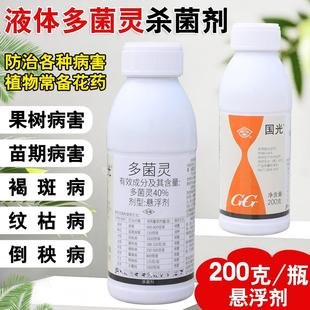 国光多菌灵杀菌剂花卉植物通用农药正品土壤灭菌灵生根粉溶液农用
