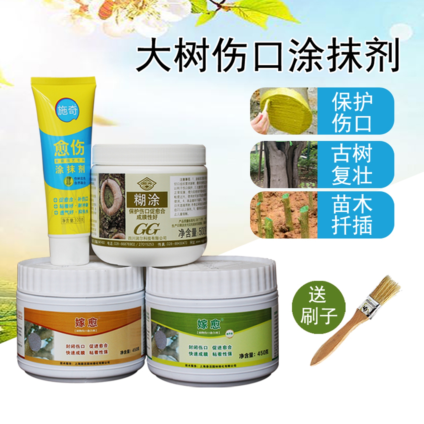 国光施奇果树苗木兰花杀菌愈合剂