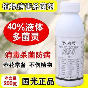 国光多菌灵杀菌剂花卉植物通用农药正品土壤灭菌灵生根粉溶液农用
