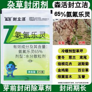 森活封立洁氨氟乐灵杂草封闭剂除草剂小麦玉米芽前封闭专用农药