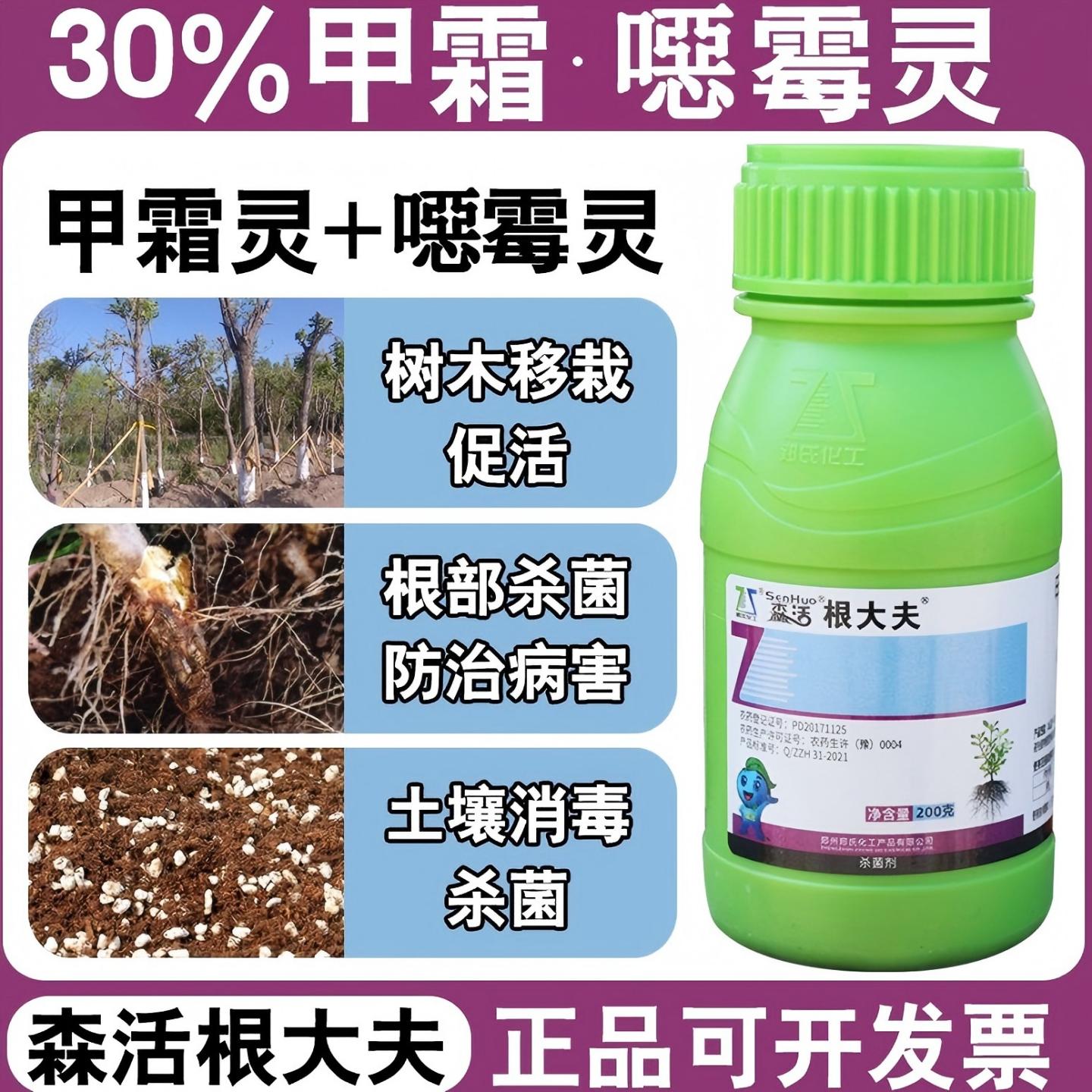 郑氏化工30%甲霜噁霉灵杀菌剂
