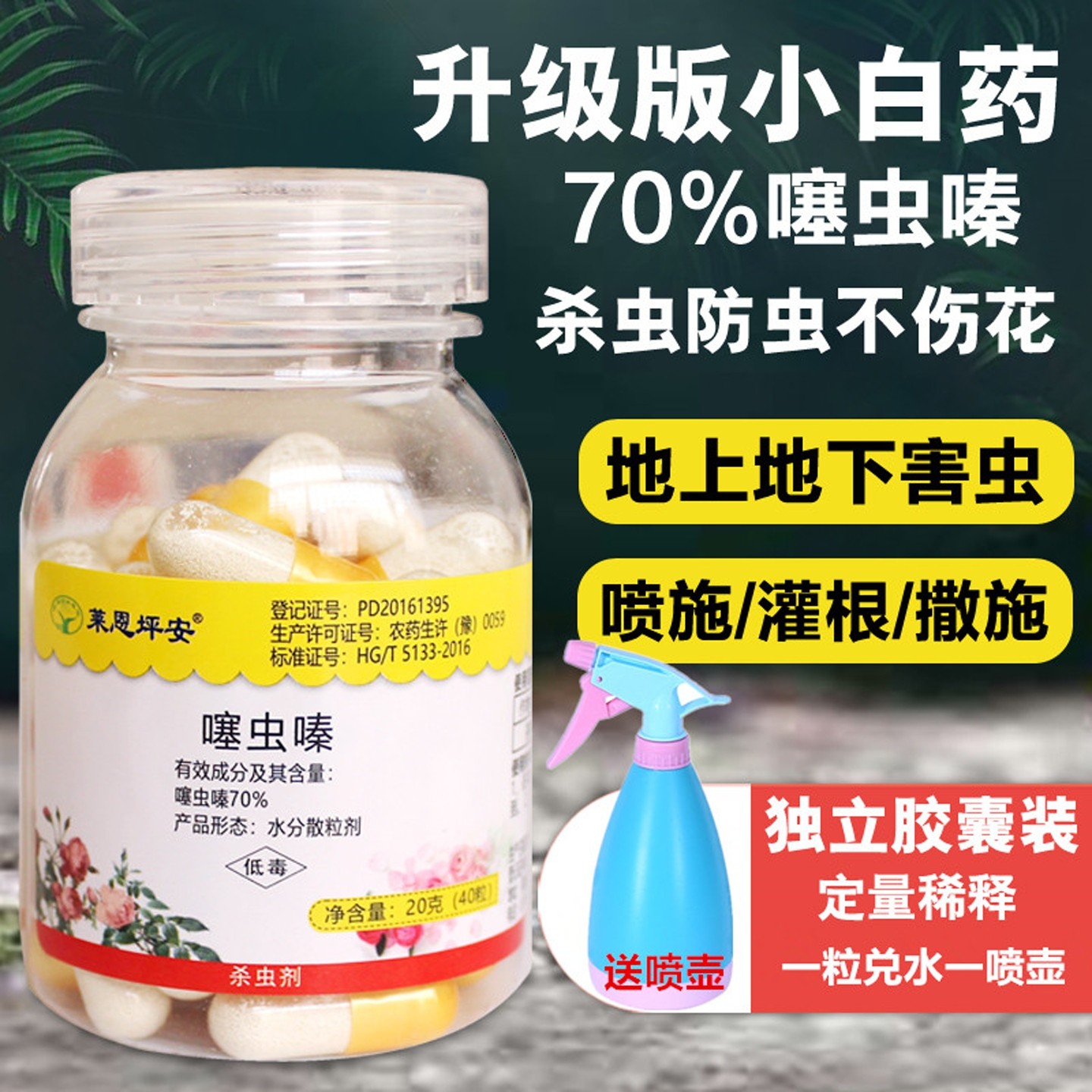 护花匠噻虫嗪杀虫防虫颗粒剂胶囊图片