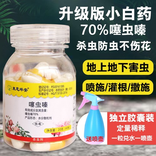 护花匠噻虫嗪杀虫防虫颗粒剂胶囊