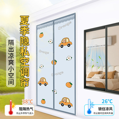 夏季隐私空调帘门帘防走冷保冷