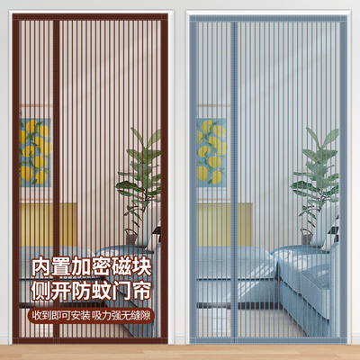 侧开金刚网防蚊门帘免打孔魔术贴