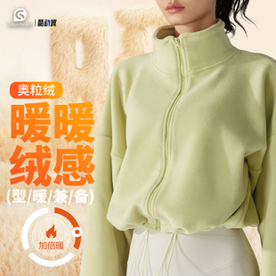 Grom羊羔绒运动外套女秋冬加绒加厚立领抓绒衣健身休闲摇粒绒上衣