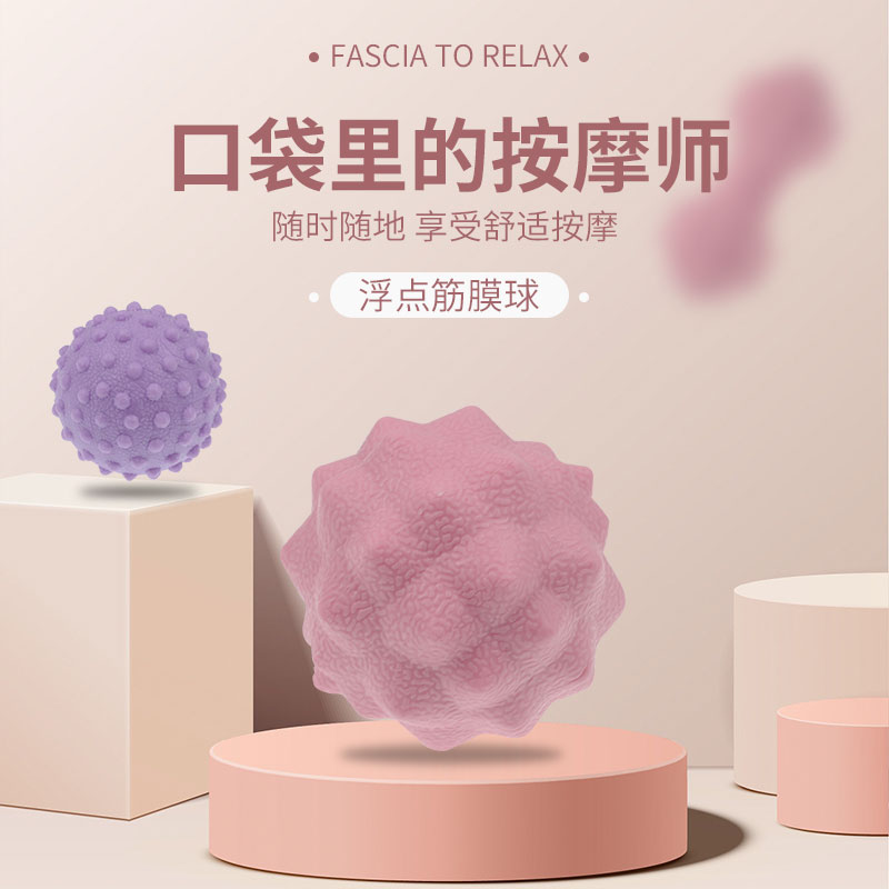 筋膜球足底按摩球健身瑜伽肩颈深层穴位肌肉放松按摩腰脚背花生球,运动/瑜伽/健身/球迷用品,筋膜球,淘宝优惠券,粉丝福利购,淘宝优惠卷