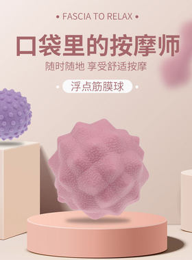 grom肌肉放松腰脚背花生球