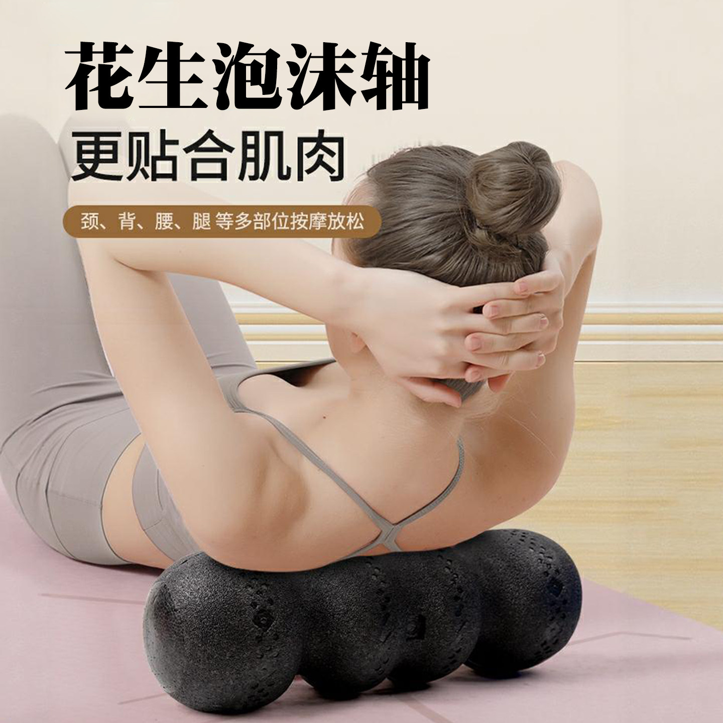 epp实心泡沫轴花生球肌肉放松专业瘦腿健身滚轴脊椎腰部按摩滚轮