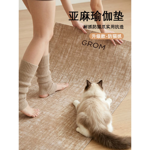 Grom亚麻防猫抓静音防滑瑜伽垫