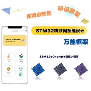微信小****实战项目 ESP8266 B站保姆级教程 STM32