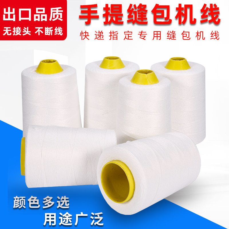 封包线缝包机手提式专用线白线