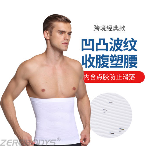 男士护腰收腹带运动健身塑形塑腰紧腹腰封046美体弹力塑身腰带