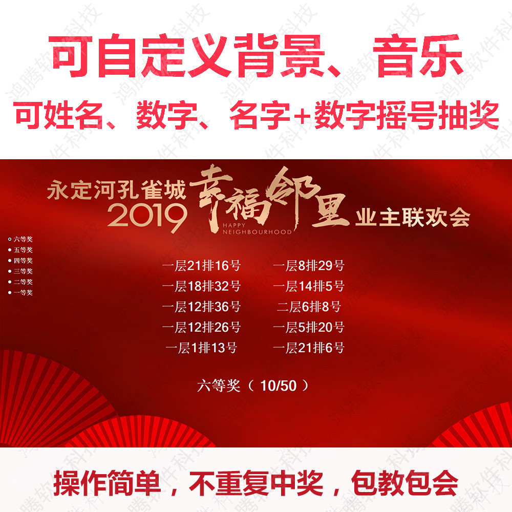 LED大屏幕年会晚会婚庆抽奖系统 中文数字号码电脑摇奖软件可内定