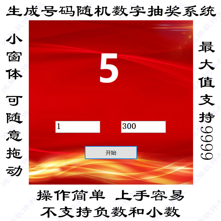 生成号码范围抽签软件 幸运数字抽奖系统 直播活动号码幸运摇号