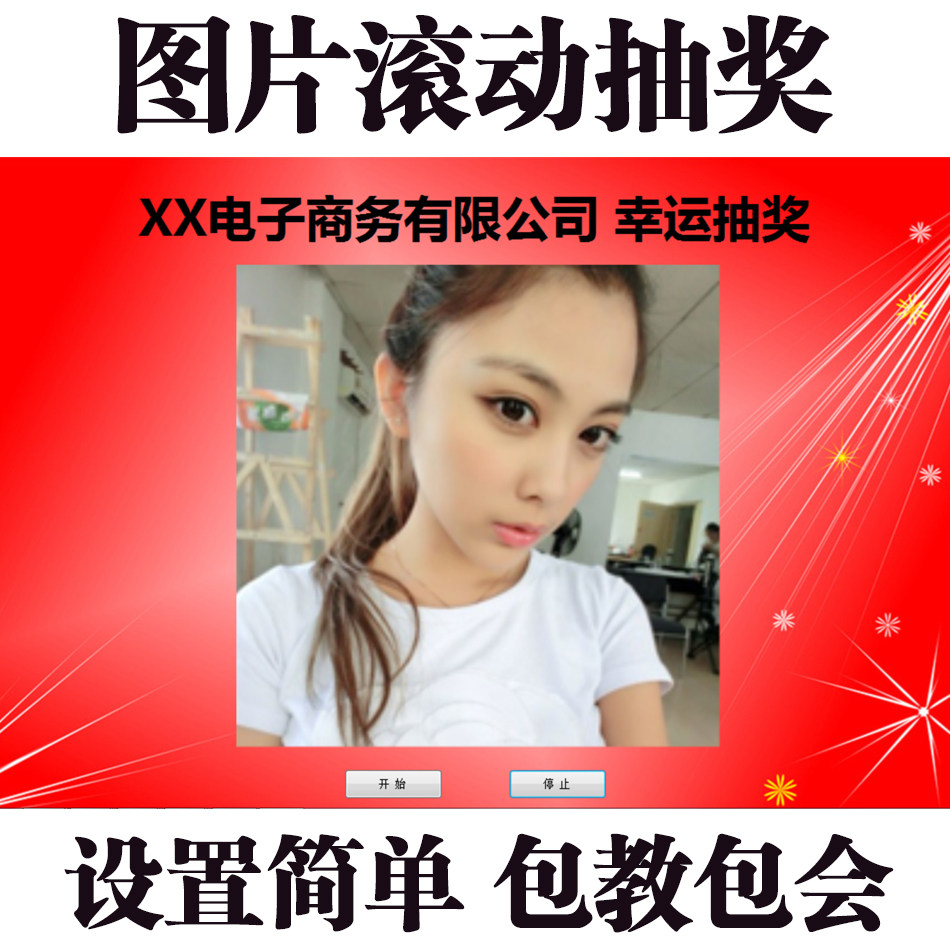 图片滚动抽奖软件程序 头像照片摇号 公司年会活动晚会互动抽答