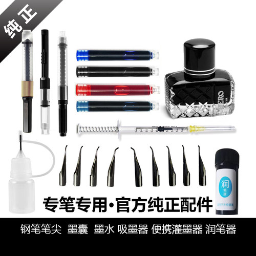 专用钢笔配件笔尖墨囊墨水润笔液
