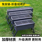 烧烤炉子加厚家用户外老式 烤肉架露营商用摆摊花纹钢折叠炉木炭架
