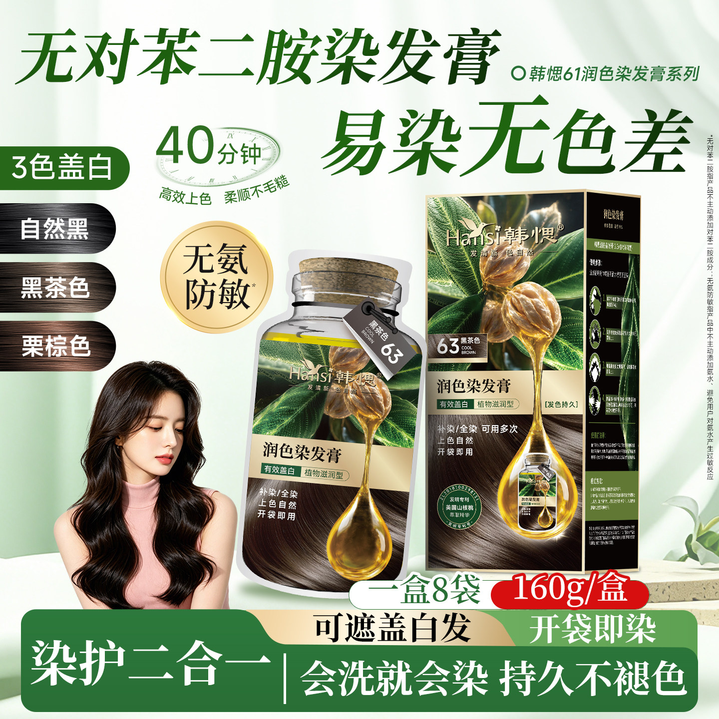 【无对苯二胺】韩愢护染膏染发剂